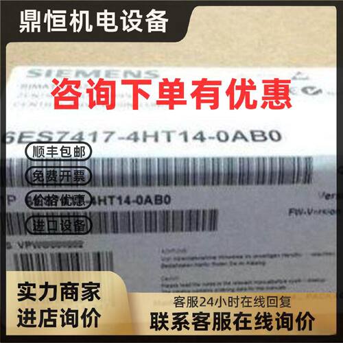 议价原装全新6ES7417-4HT14-0AB0西门子CPU6ES74174HT140AB0现货