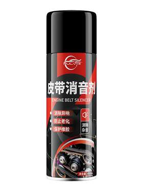 仆旅皮带消音剂恢复皮带弹性韧性