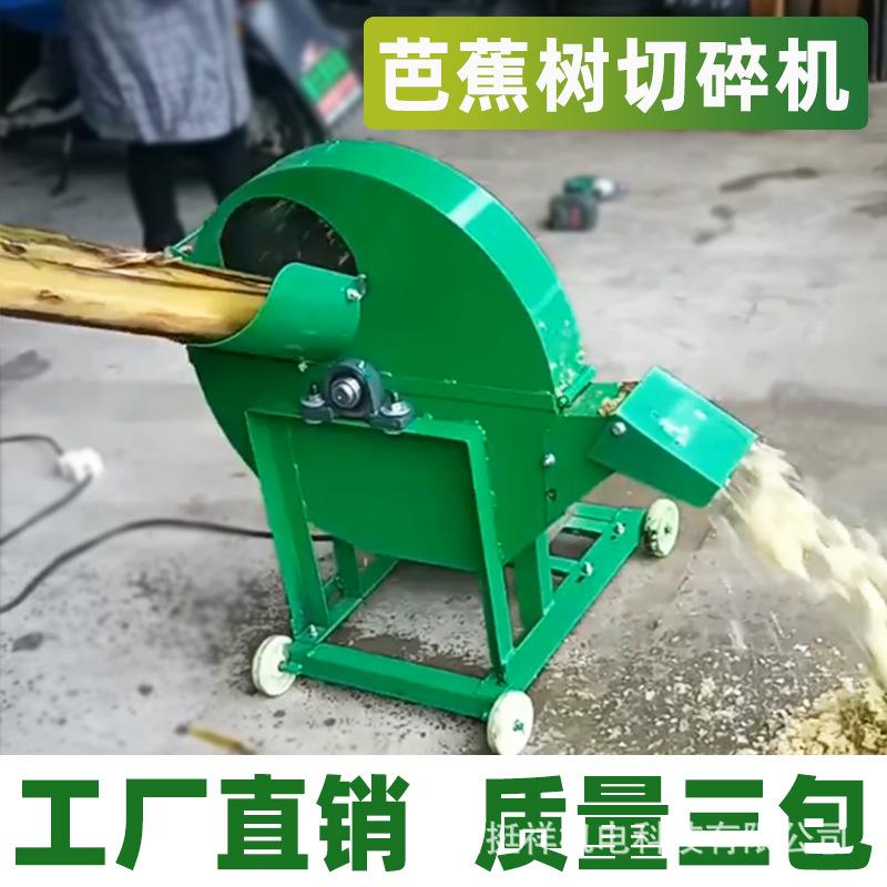 厂家直销芭蕉树杆香蕉叶粉碎机家用养殖小型铡草机打饲料芭蕉机