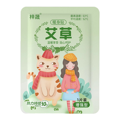 自发热大姨妈贴保暖身贴宫暖宝贴