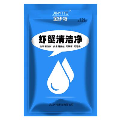 金伊特小龙虾洗虾粉除锈生物酶虾蟹黑锈净食用柠檬酸安全无毒洁精
