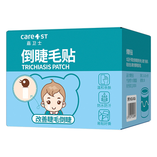 儿童倒睫毛贴非矫正婴儿低敏宝宝下眼睑提拉眼皮成人倒睫毛贴神器