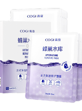 COGI高姿蜂巢面膜密集修护10片