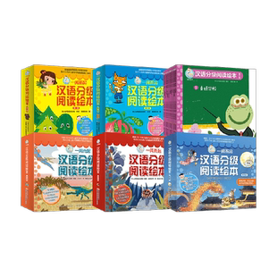 一阅而起汉语分级阅读绘本第一二三四五六七级幼小衔接学前点读版