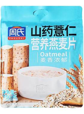 周氏山药薏仁牛奶营养燕麦片700g