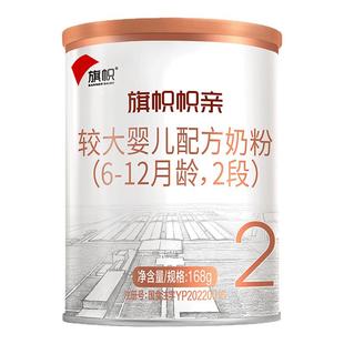 君乐宝旗帜帜亲旗舰版2段6-12月幼儿配方牛奶粉168g小分子蛋白