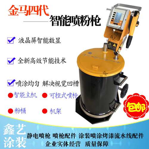 静电粉末喷涂机金马智能型2F粉体静电喷枪喷塑机涂装机厂家直销