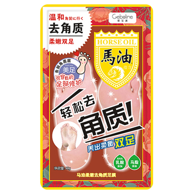 敷出仙女脚丨去死皮老茧马油足膜