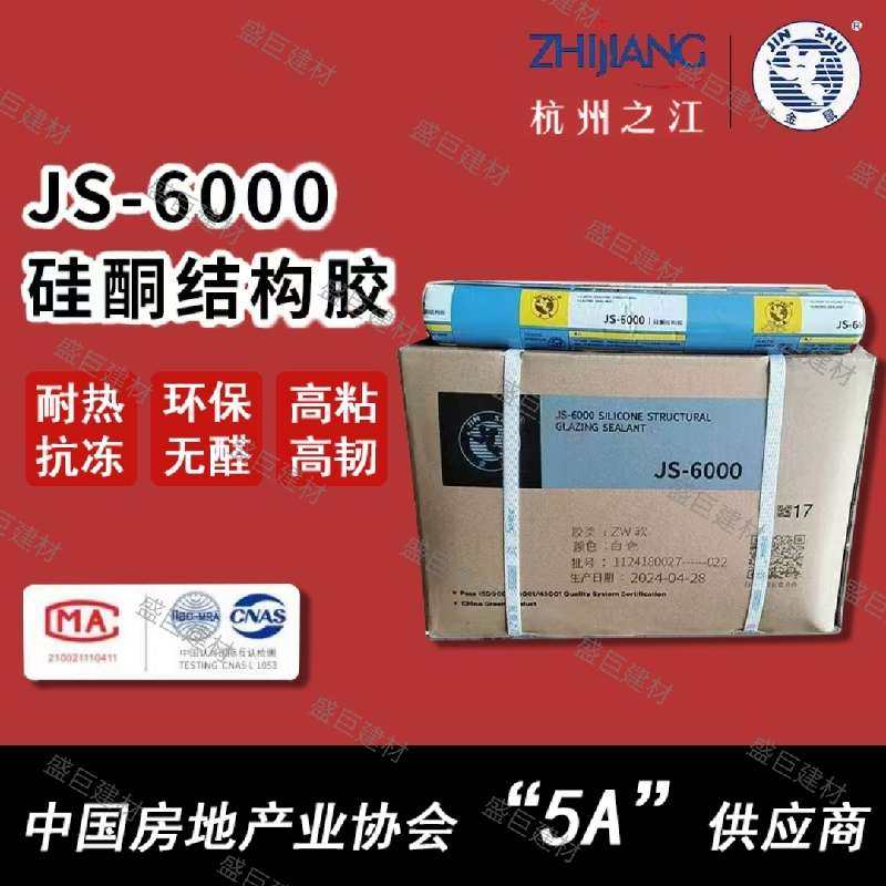 杭州之江金鼠JS6000建筑外墙幕墙密封玻璃结构胶中性硅酮耐候防水