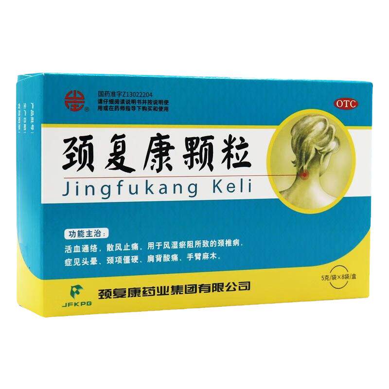 【颈复康】颈复康颗粒5g*8袋/盒