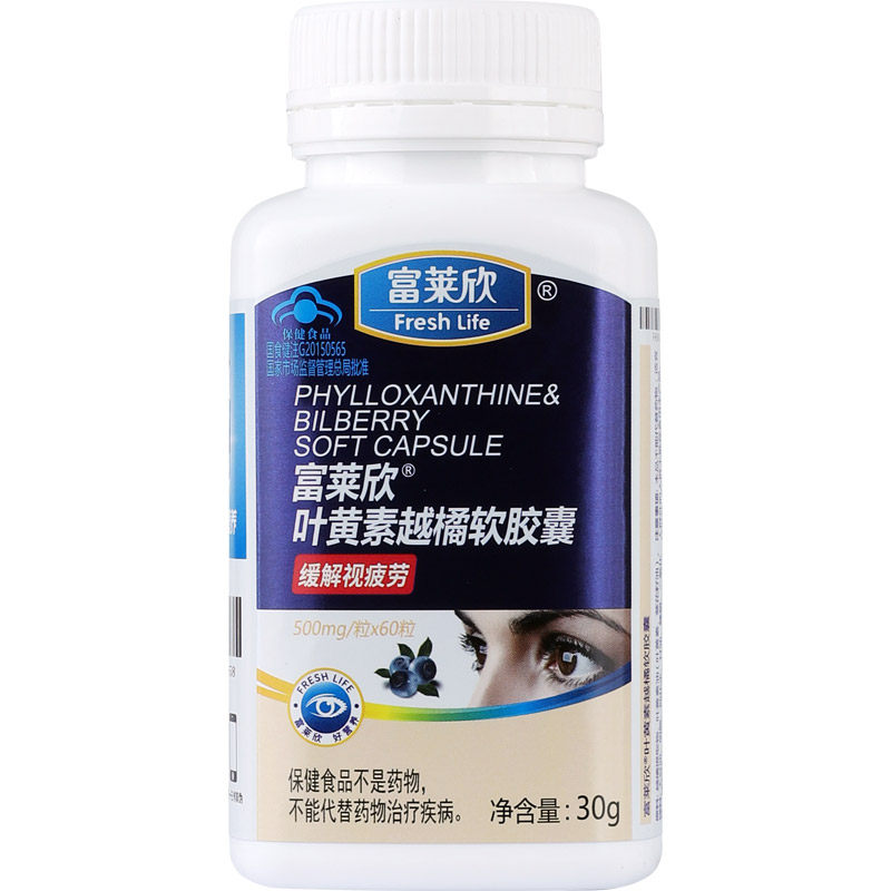 富莱欣叶黄素越橘软胶囊官方正品