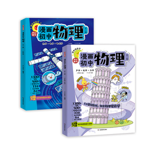 开心2026新版漫画初中物理化学全套漫改教材必背知识点考点大全方程式元素周期表默写实验人教版课本教辅七八九年级提前自学预习