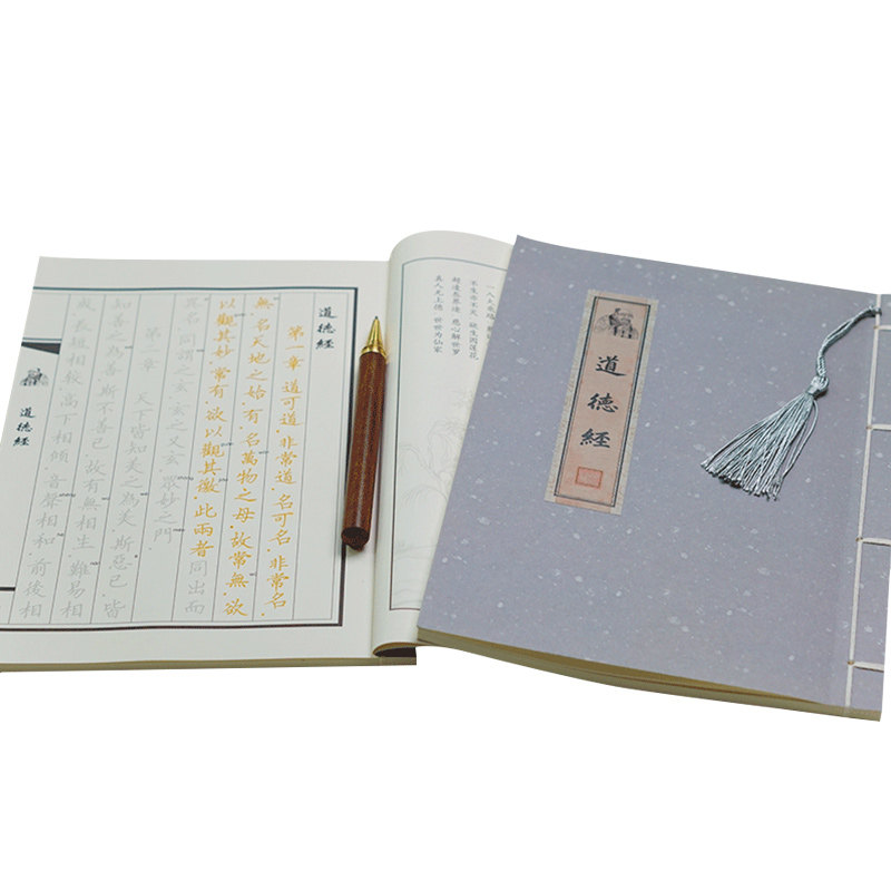 道德经临摹字帖抄写 道家经文抄经本成人练字硬笔楷书线装本字帖