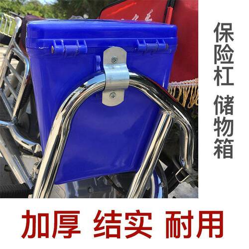 大号摩托车保险杠工具桶多用置储物盒水杯架可锁摩托车护杠工具箱