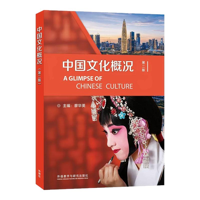 外研社中国文化概况四六级第二版