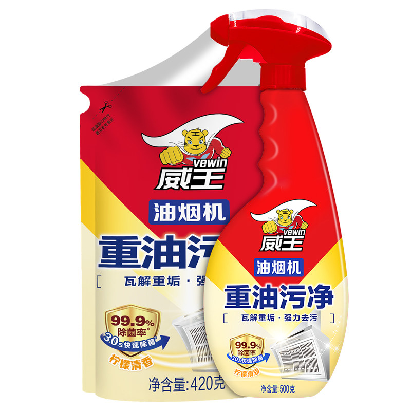 威王油烟机重油污净厨房清洁剂清洗剂祛除异味免拆洗瓦解重垢除菌