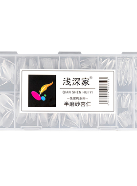 浅深家新款全贴免建构塑型甲片超薄后缘无痕延长免刻磨美甲店专用