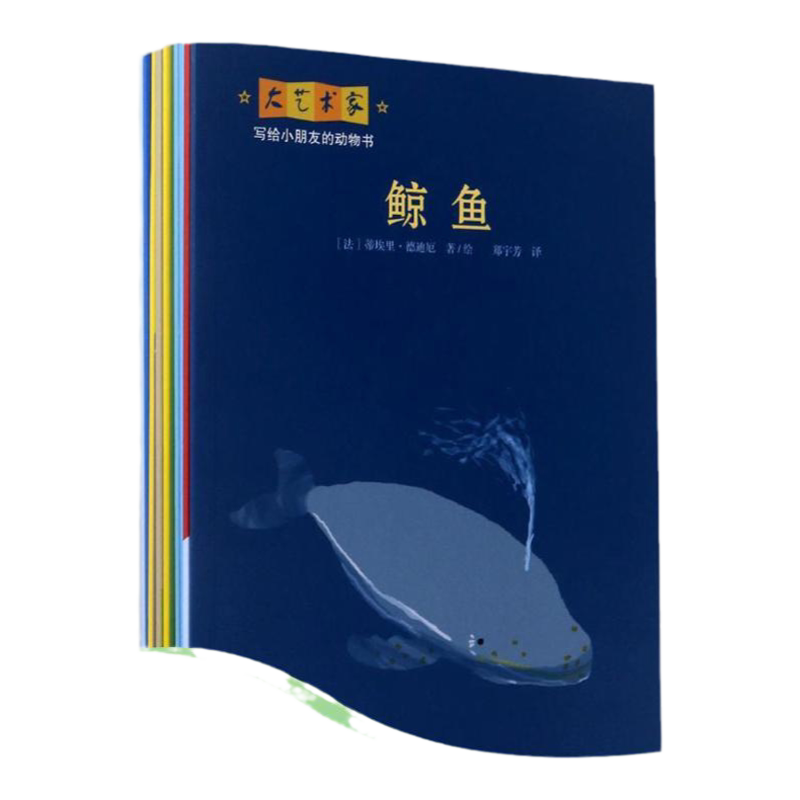 大艺术家写给小朋友的动物书