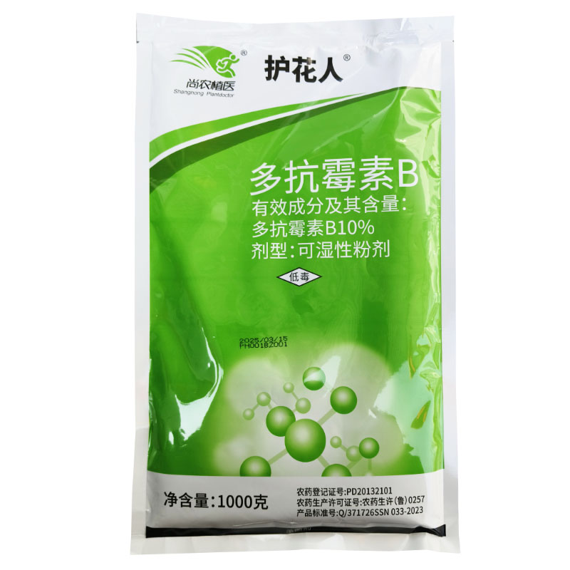 10%多抗霉素B苹果树斑点落叶病 番茄叶霉病灰霉病专用农药杀菌剂