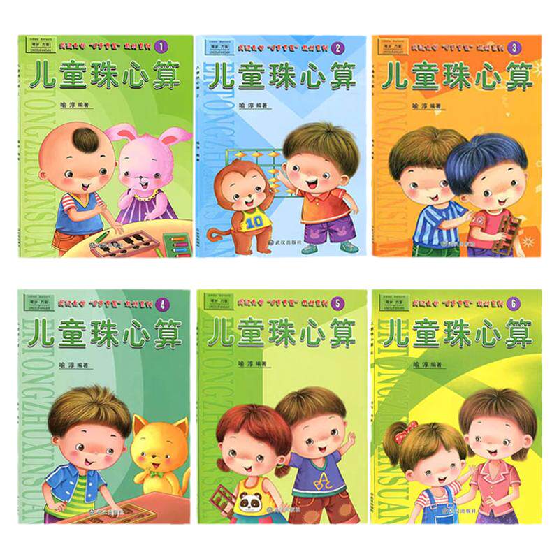 儿童珠心算教材全套6册 幼儿园教材大班幼小衔接中班学前班练习册练习题口诀数学3-6岁启蒙珠算速算教材书 送教师教学方法扫