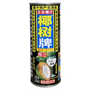 椰树旗舰店正宗椰汁椰树牌245ml*24罐植物蛋白饮料海南特产鲜椰奶