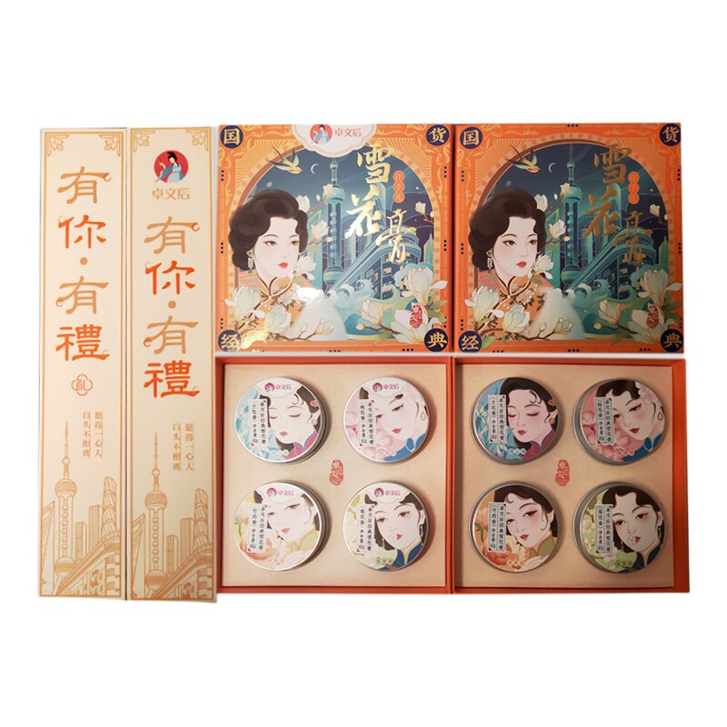 高铁同款上海卓文后雪花膏正品老乳液/面霜