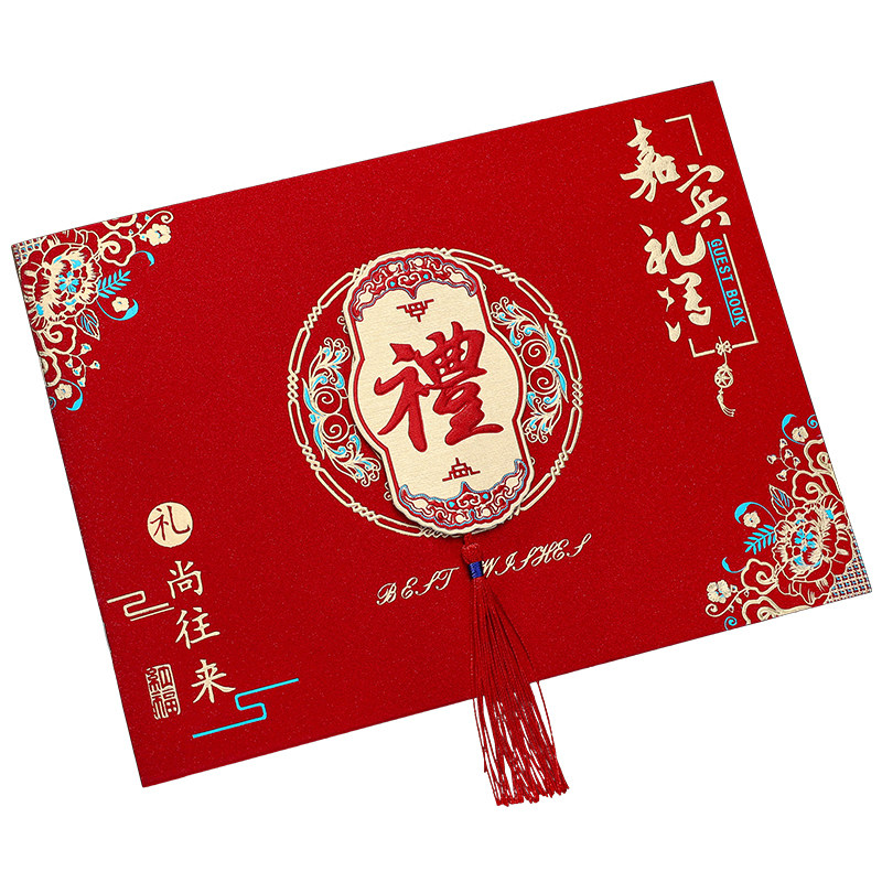 生日快乐满月签到本乔迁之喜嘉宾礼金簿结婚记账本喜簿册人情礼簿