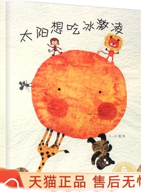 孙俪微博推荐儿童绘本太阳冰激凌