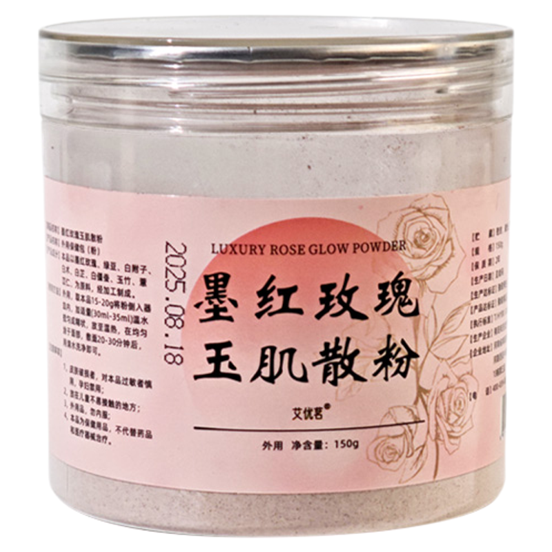 墨红玫瑰玉肌散粉玉容散粉