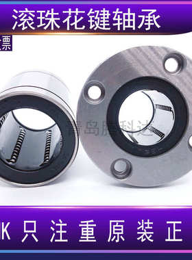 THK轴承15滚珠20花键LBF25直线LBR30空心圆筒形40进口导轨50滑块