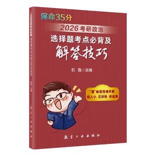 【云图】石磊2026考研政治全家桶全讲全练选择题考点必背及解答技巧（保命35）冲刺5套卷300题一本真题闯天下马克思主义毛泽东思想