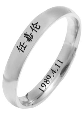 一生一世任嘉伦白鹿刻字情侣戒指