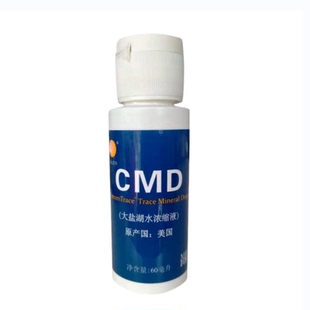 60ml CMD矿物滴 古海泉 天津乘帆 美国大盐湖 正品包邮