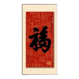 百福呈祥入户玄关装饰画福字迎门墙挂画中式过道竖版装饰壁画喜庆