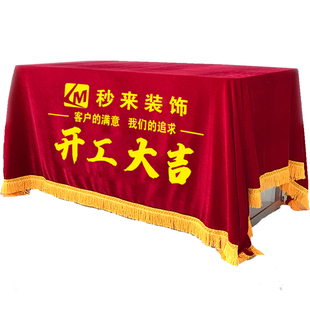 加厚红色丝绒桌布定制高档会议桌布套长条方形桌罩桌裙台布印logo
