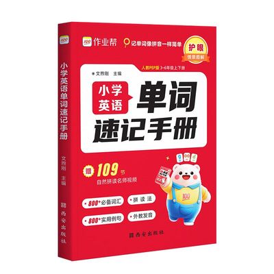 作业帮2025小学数学公式定律速查手册英语单词速记手册人教版小学生三四五六年级巧算速算知识点速记考点公式大全单词汇总表默写本