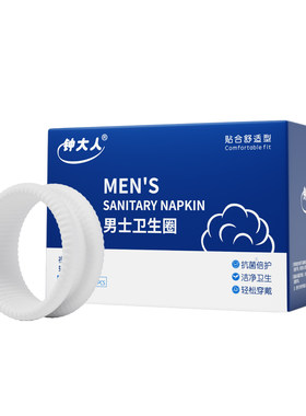 包皮阻复环包皮外翻器长期佩戴男士卫生圈医用型私处卫生环卫生巾