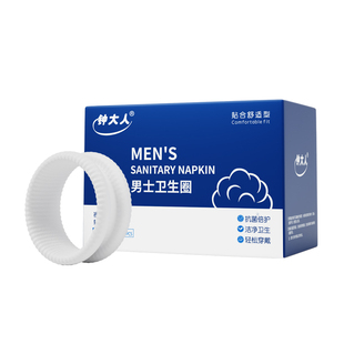 包皮阻复环包皮外翻器长期佩戴男士卫生圈医用型私处卫生环卫生巾