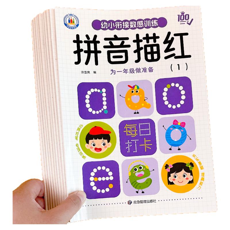 幼儿园数字字帖学前班儿童启蒙学前3岁456凹槽控笔训练练字帖幼小衔接练字本贴幼儿练习册写字帖专用描红本绘画中班大班初学者