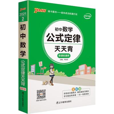 数学公式定律PASSCARE/绿卡凯尔