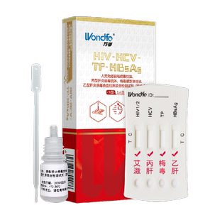 万孚hiv艾滋病检测试纸自测梅毒传染病四项四合一非I第四代第五代