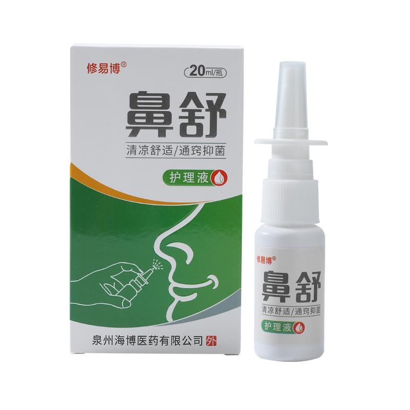 正品修易博鼻舒護(hù)理液溫王鼻噴霧劑過(guò)敏性鼻竇炎鼻塞通鼻神器兒童