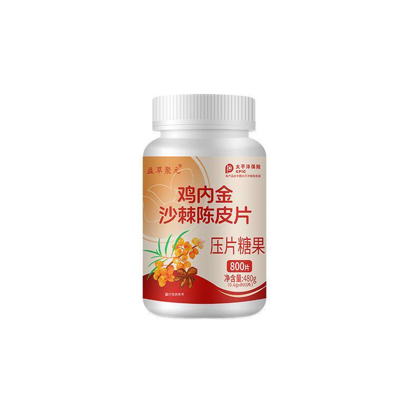 800片】正品山楂鸡内金沙棘陈皮药食同源咀嚼片儿童成人中老年
