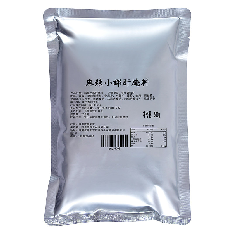麻辣小郡肝腌料【商用】口感脆嫩