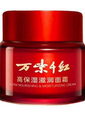 万紫千红高保湿滋润面霜30g