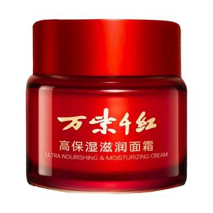 万紫千红高保湿滋润面霜30g/瓶老牌国货秋冬护肤保湿面霜男女