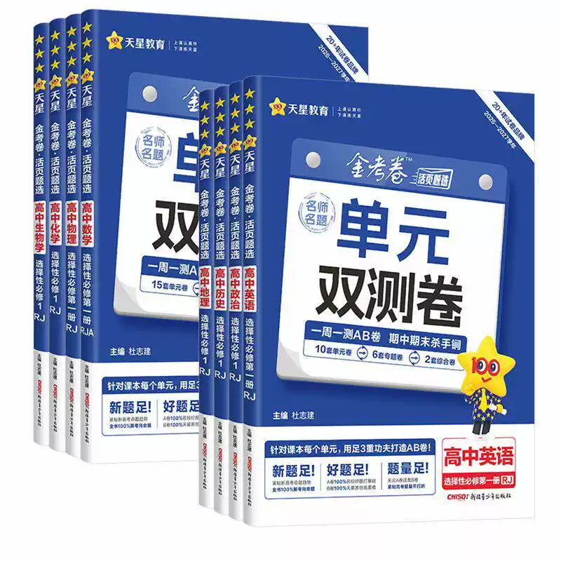 金考卷单元双测卷同步试卷高二上
