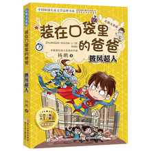 装在口袋里的爸爸披风超人岁故事书1