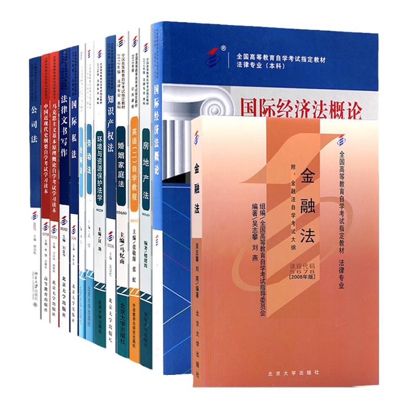 自学考试教材法学专升本英语二