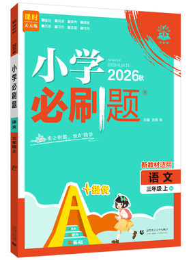 2026版小学必刷题1-6年级上下册